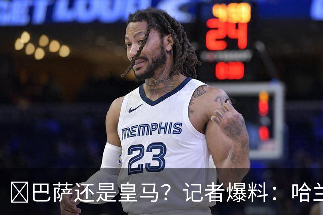 ​巴萨还是皇马？记者爆料：哈兰德迟早会去西班牙踢球