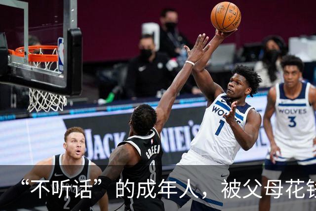 “不听话”的成年人，被父母花钱送去暴力矫正