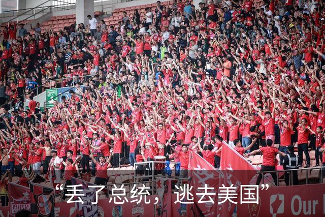 “丢了总统，逃去美国”