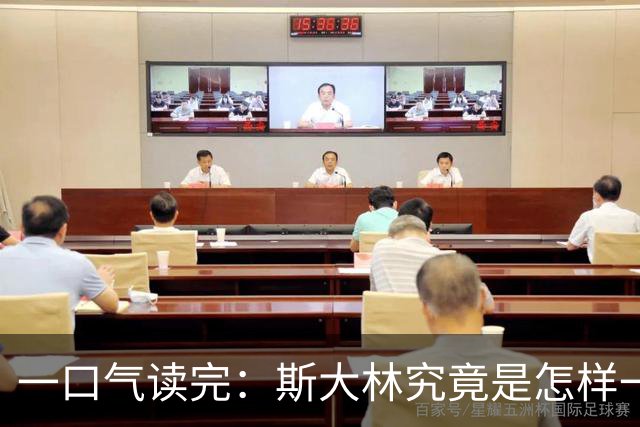 一口气读完：斯大林究竟是怎样一步步登上权力巅峰的？