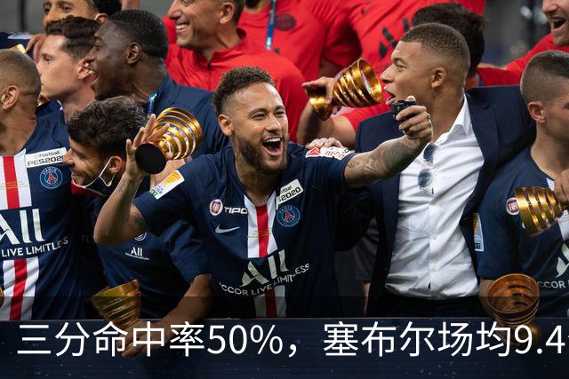 三分命中率50%，塞布尔场均9.4分1.6断打出身价