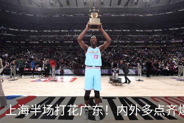 上海半场打花广东！内外多点齐爆碾压，广东防守纯送，主帅也懵了