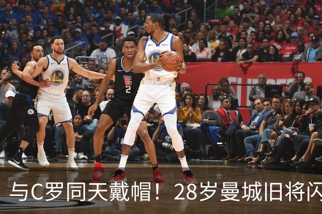 与C罗同天戴帽！28岁曼城旧将闪耀沙特联：10场8球3助，率队6-0登顶