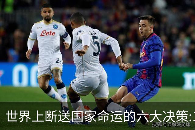 世界上断送国家命运的六大决策:1、俄罗斯卖掉阿拉斯加，2、乌克兰主动放弃核武器，3、伊朗霍梅尼回国，推翻巴列维政权