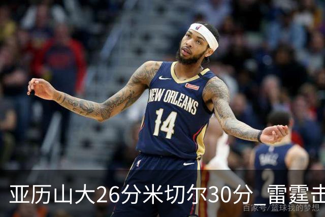 亚历山大26分米切尔30分 雷霆击败太阳4连胜