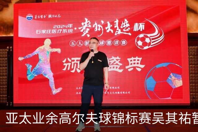 亚太业余高尔夫球锦标赛吴其祐暂列第六