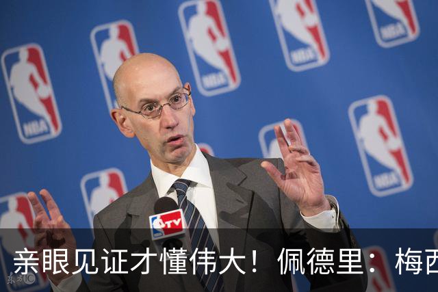 亲眼见证才懂伟大！佩德里：梅西历史最佳无人能比，巴萨欠球王一场告别