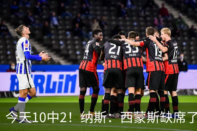 今天10中2！纳斯：西蒙斯缺席了训练营和季前赛 相信他会渐入佳境
