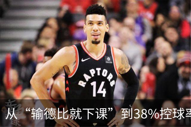 从“输德比就下课”到38%控球率绝杀：穆里尼奥的帅位这次真稳了