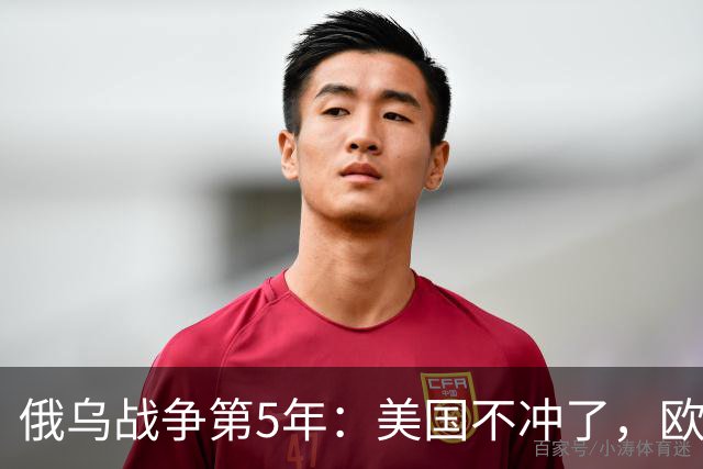俄乌战争第5年：美国不冲了，欧盟不躲了，印度不闹了，俄不笑了