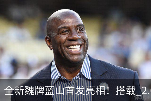 全新魏牌蓝山首发亮相！搭载 2.0T 发动机，预计将于年内完成上市