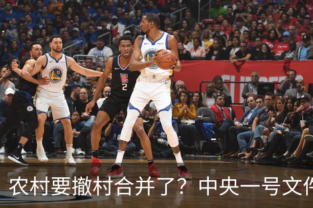 农村要撤村合并了？中央一号文件明确规定，农民必须有发言权
