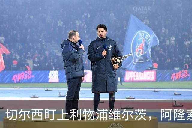 切尔西盯上利物浦维尔茨，阿隆索建议保持警觉