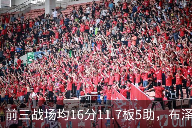 前三战场均16分11.7板5助，布泽尔成青少年球员首人