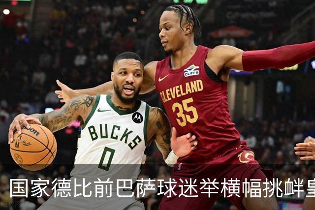 国家德比前巴萨球迷举横幅挑衅皇马：你的地狱，就是红蓝军团