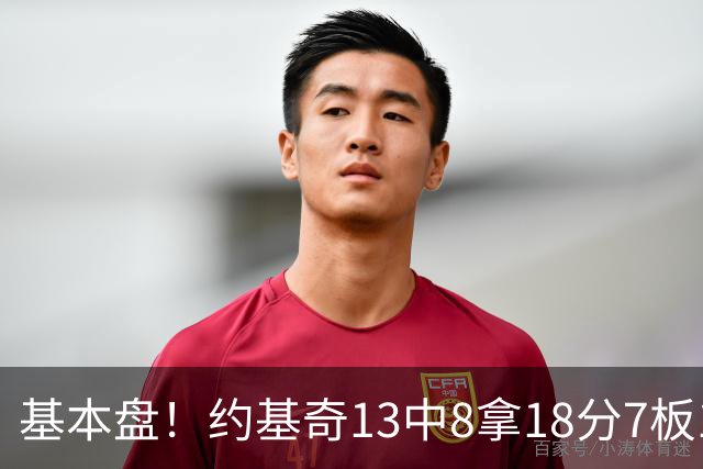基本盘！约基奇13中8拿18分7板10助3断 正负值+6