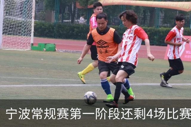 宁波常规赛第一阶段还剩4场比赛 分别对阵吉林&辽宁&天津&北京