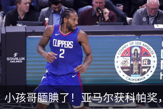 小孩哥腼腆了！亚马尔获科帕奖，亨利调侃：这是你今晚最想要的吗