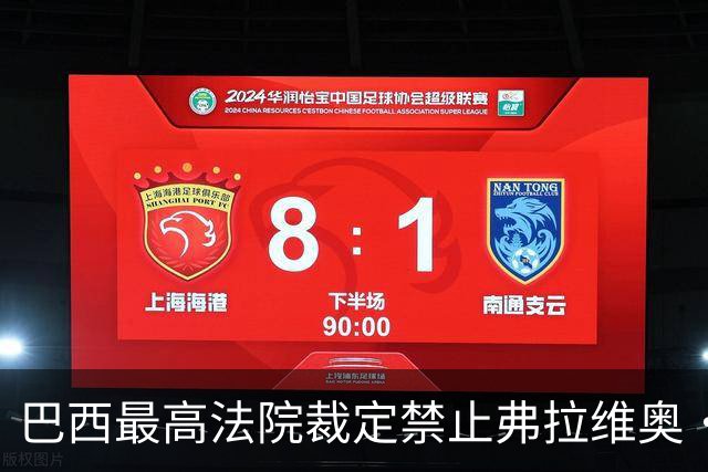 巴西最高法院裁定禁止弗拉维奥·博索纳罗离境