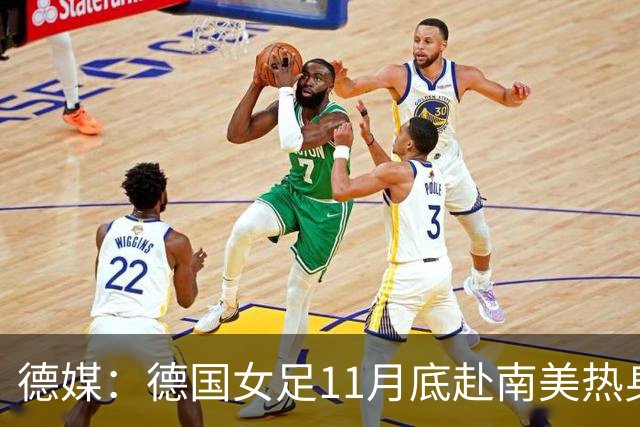 德媒：德国女足11月底赴南美热身，连战阿根廷、秘鲁