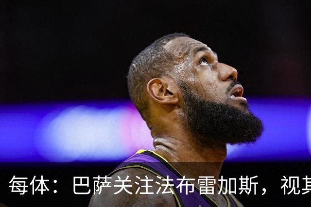 每体：巴萨关注法布雷加斯，视其为弗里克离任后接班人选