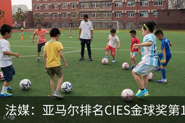 法媒：亚马尔排名CIES金球奖第1，奥利塞第2，凯恩和梅西排34
