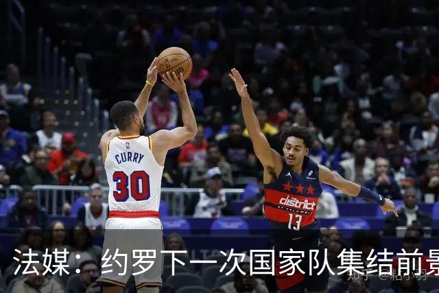 法媒：约罗下一次国家队集结前景未卜，曼联的处境并不利于他