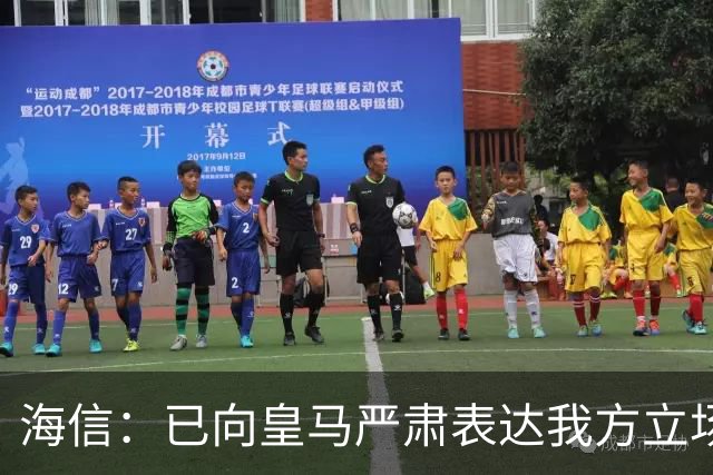 海信：已向皇马严肃表达我方立场