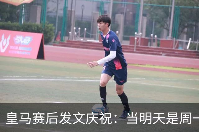 皇马赛后发文庆祝：当明天是周一……可你赢下了国家德比