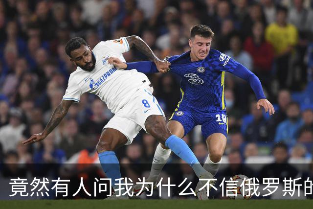 竟然有人问我为什么不信俄罗斯的战报？