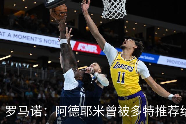 罗马诺：阿德耶米曾被多特推荐给皇马，但球员梦想是加盟巴萨