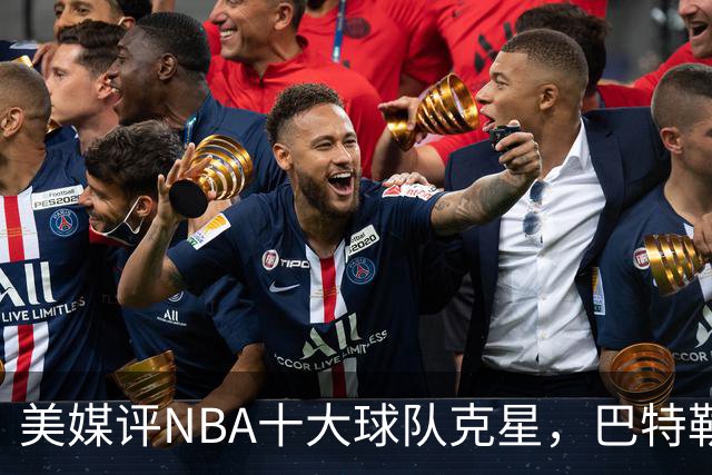 美媒评NBA十大球队克星，巴特勒两次下克上雄鹿，库里4次狙击火箭