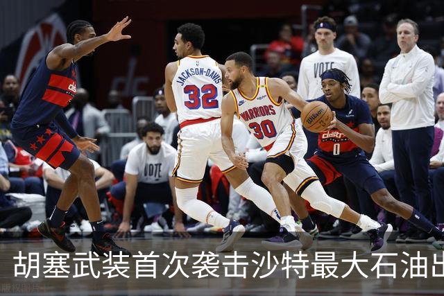 胡塞武装首次袭击沙特最大石油出口终端