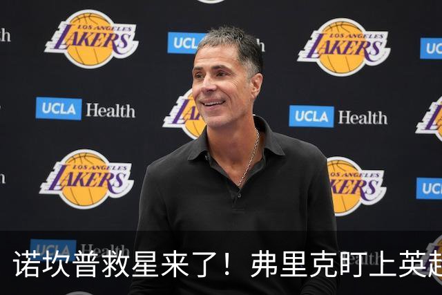 诺坎普救星来了！弗里克盯上英超天才！巴萨豪砸 7000 万抢人