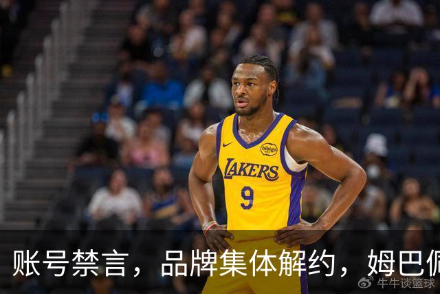 账号禁言，品牌集体解约，姆巴佩连夜三语道歉！