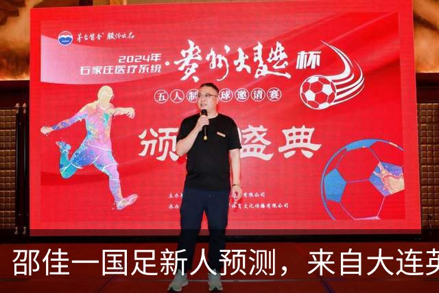 邵佳一国足新人预测，来自大连英博的他有望入选，值得期待