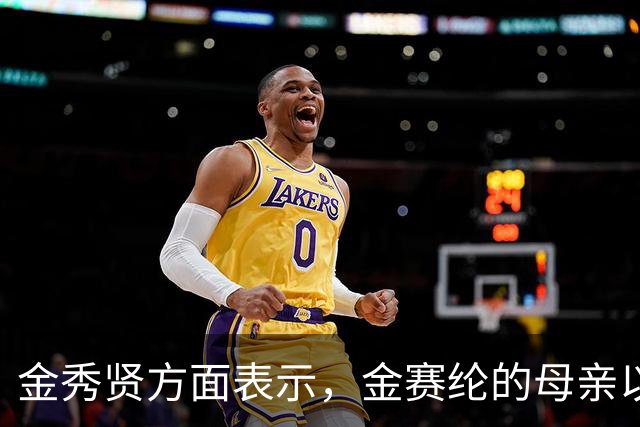 金秀贤方面表示，金赛纶的母亲以及冒充故人姨母的A某等人的犯罪嫌疑成立，已被移交检方