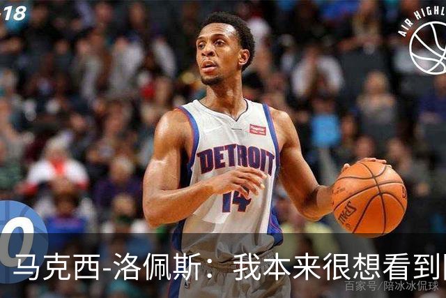 马克西-洛佩斯：我本来很想看到阿尔瓦雷斯去巴萨