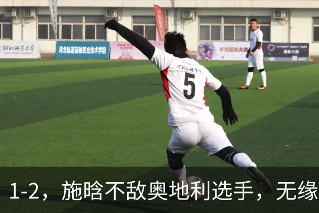 1-2，施晗不敌奥地利选手，无缘WTA250广州站四强