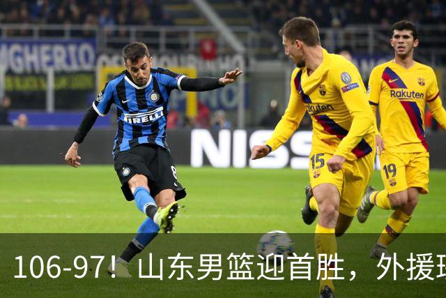 106-97！山东男篮迎首胜，外援班顿表现“抽象”，保级问题不大