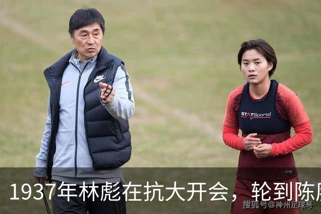 1937年林彪在抗大开会，轮到陈赓，他大胆发言：我摸过林彪的脑壳