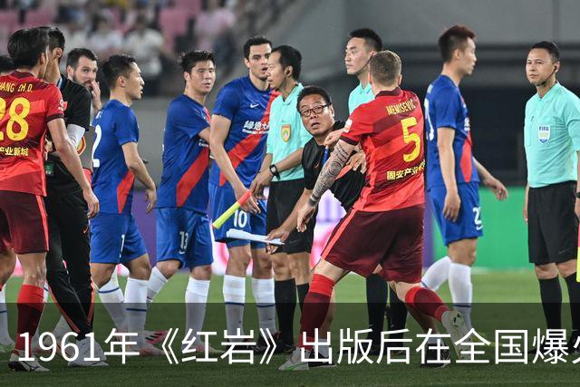 1961年《红岩》出版后在全国爆火，沈醉却说：提审江姐内容不真实