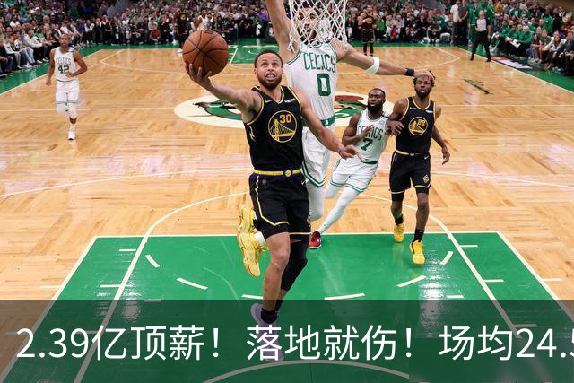 2.39亿顶薪！落地就伤！场均24.5分！魔术要放弃吗？