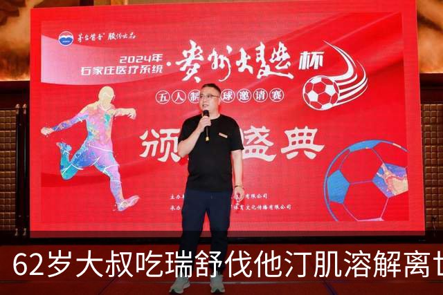 62岁大叔吃瑞舒伐他汀肌溶解离世，建议：1不喝、2不碰、3坚持