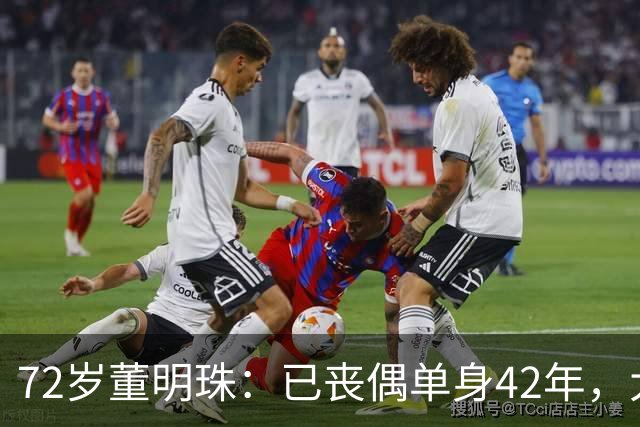 72岁董明珠：已丧偶单身42年，大龄儿子44岁至今未婚