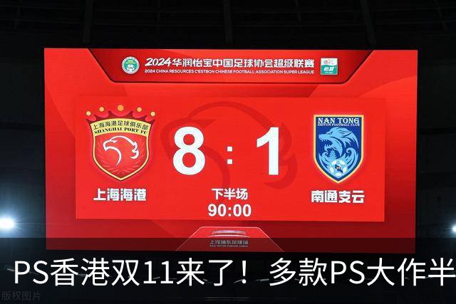PS香港双11来了！多款PS大作半价 硬件也能抄底
