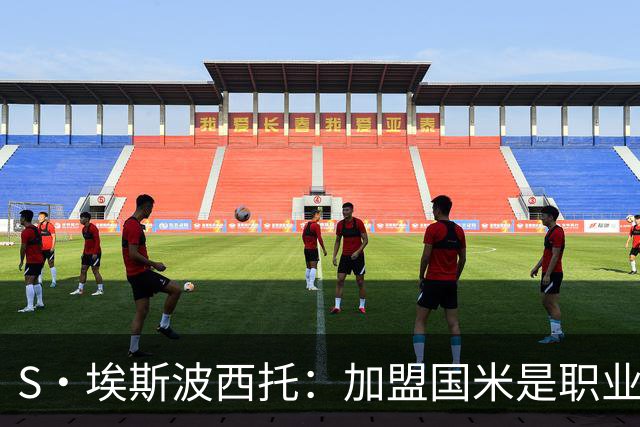 S·埃斯波西托：加盟国米是职业生涯重要一步 难忘在梅阿查的首秀